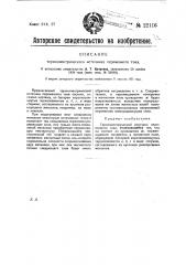 Термоэлектрический источник переменного тока (патент 22116)