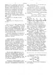 2-изопропил-3-винил-5-фенилпирролидин в качестве стабилизатора хлоропренового каучука (патент 1505933)
