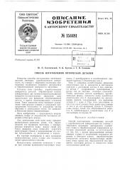 Патент ссср  154481 (патент 154481)