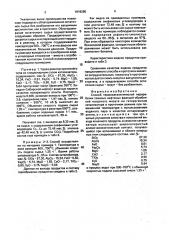 Способ термокаталитической переработки тяжелых нефтяных фракций (патент 1819285)