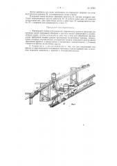 Фрезерный станок для разделки переменных малок и разладок на кромках досок наружной обшивки и настила палуб деревянных и композитных судов (патент 87261)