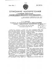 Устройство для автоматизации работы асфальто-бетонной машины с принудительным перемешиванием (патент 52174)