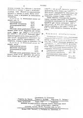 Огнеупорная бетонная смесь (патент 518482)