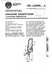 Направляющее устройство лямки ремня безопасности транспортного средства (патент 1220969)