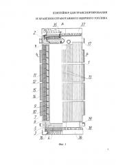 Контейнер для транспортирования и хранения отработавшего ядерного топлива (патент 2593273)