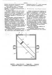 Аппарат для жидкостной обработки кожевенного полуфабриката (патент 685694)