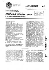 Способ контроля противофильтрационной эффективности двухслойного экрана (патент 1564258)