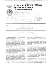 Асинхронный электродвигатель (патент 283388)