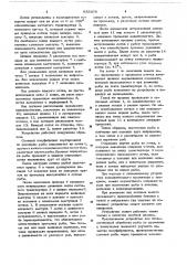 Устройство для технологической обработки рыбы (патент 655376)