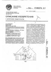 Фрикционный сепаратор для разделения сыпучих материалов (патент 1745374)