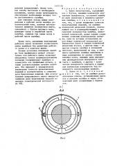 Валок пильгерстана (патент 1437120)