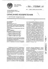 Измерительная кодовая линия к устройству индикации положения передвижных объектов (патент 1723569)