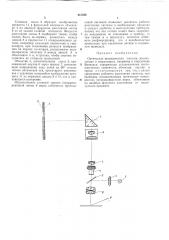 Патент ссср  413368 (патент 413368)