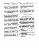 Компаратор (патент 690622)