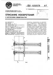 Устройство для формирования и обвязки стержнеобразных предметов (патент 1232576)