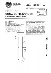Эрлифт (патент 1224462)