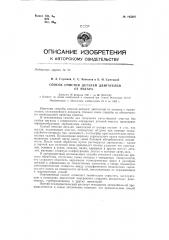 Способ очистки деталей двигателей от нагара (патент 145587)