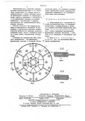 Фрикционный диск (патент 679741)