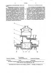 Электролизер (патент 1707086)