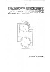 Устройство для передачи на расстояние данных о скорости и направлении ветра (патент 45520)