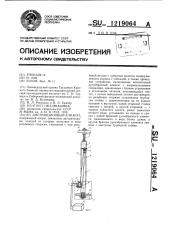 Дистракционный аппарат (патент 1219064)