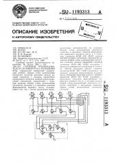 Струйный преобразователь угла поворота в @ -разрядный код (патент 1193313)