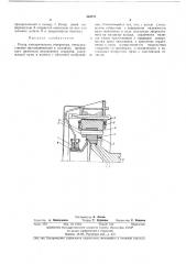 Ротор электрического генераторавптбфонд (патент 453771)