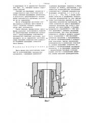 Пресс-форма для изготовления изделий из композиционных волокнистых материалов (патент 1346440)