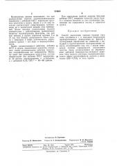 Способ укрепления связных грунтоввсесоюзнаяcateotsio- likhrieqhafi библиотека (патент 318660)