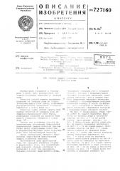 Способ защиты подземных полостей от прорыва воды (патент 727160)