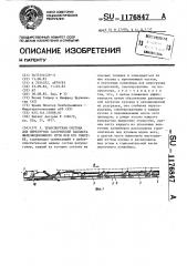 Транспортная система для перегрузки засорителей балласта железнодорожного пути при его очистке (патент 1176847)