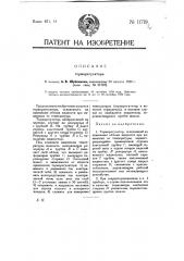 Терморегулятор (патент 11719)