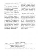 Устройство цветовой синхронизации (патент 1228303)