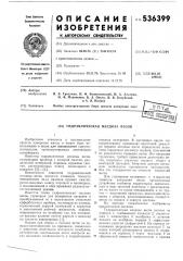 Гидравлическая месдоза весов (патент 536399)