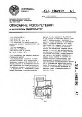 Устройство для анализа жизнедеятельности клеток (патент 1462192)