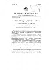 Гидромониторный расширитель (патент 135860)