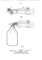 Захватное устройство для грузов в мешках (патент 1104091)
