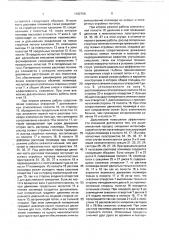 Смеситель для полимерных материалов (патент 1782768)
