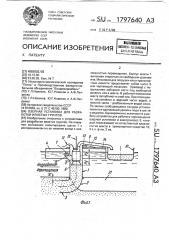 Озерная установка для разработки илистых грунтов (патент 1797640)