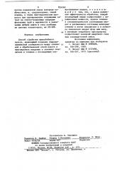 Способ обработки призабойной зоныпласта (патент 834340)