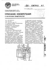 Операционное устройство (патент 1367012)