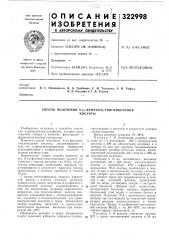 Способ получения 8-(а-фенэтил)-тиогликолевойкислоты (патент 322998)