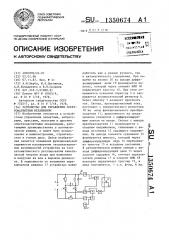 Устройство для управления электромагнитным механизмом (патент 1350674)