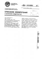 Свечевой пакет к устройству для отделки вискозной нити на куличах (патент 1414891)