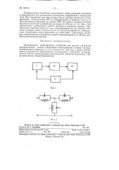 Электрическое моделирующее устройство для расчета статически неопределимых систем (патент 124710)