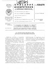 Вертикальная проходная печь для получения железных порошков (патент 536378)