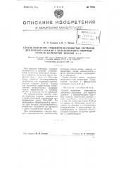 Способ получения утяжелителя глинистых растворов для бурения скважин с использованием пиритных огарков железистых шламов и т.п. (патент 70794)