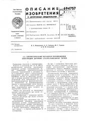 Автоматический регулятор перемещения электродов дуговых сталеплавильных печей (патент 694757)