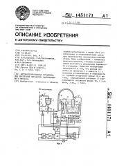 Автоматизированная установка для внепечной обработки расплавленного металла (патент 1451171)