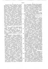 Разбрасыватель жидких удобрений (патент 812213)
